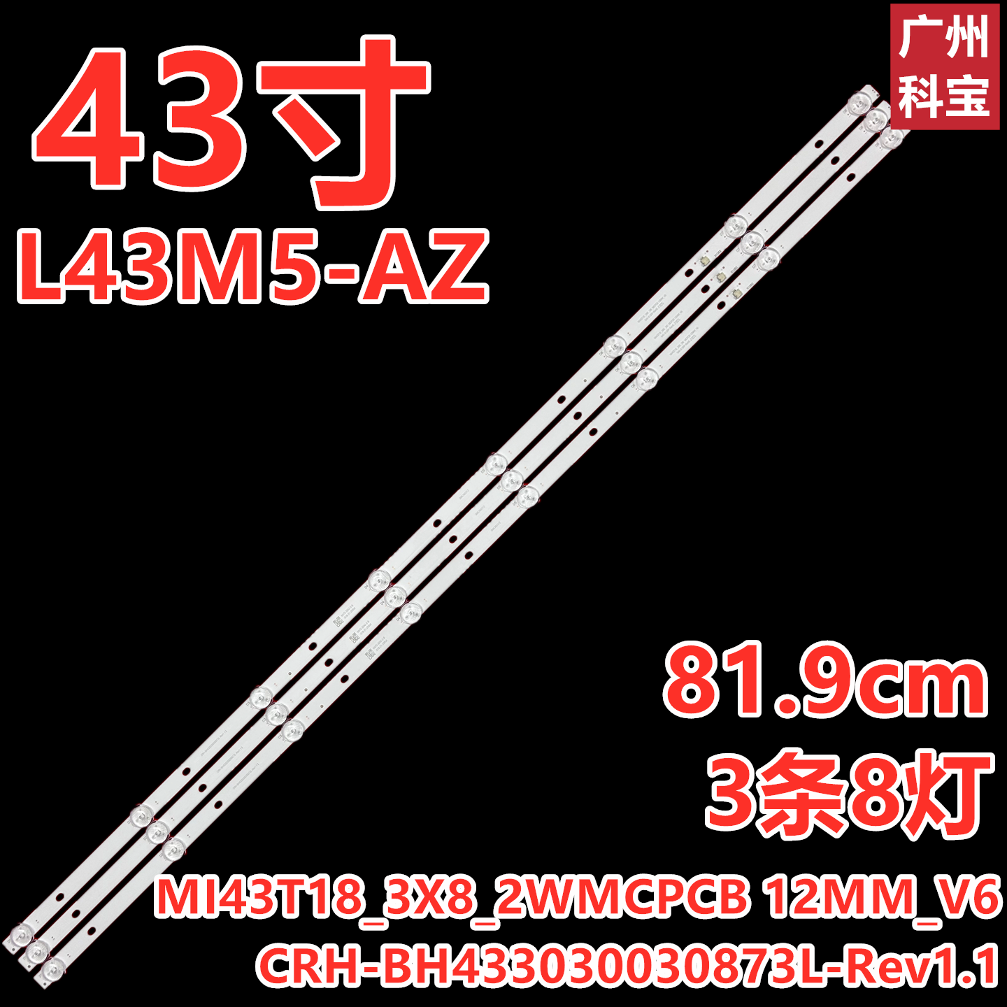 适用小米L43M5-AU L43M5-AD L43M5-AZ灯条MI43T18_3X8_2W_MCPCB