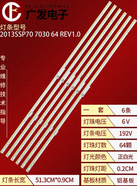 适用夏普LCD-70UD10A电视机背光灯条2013SSP70 7030 64 REV1.0