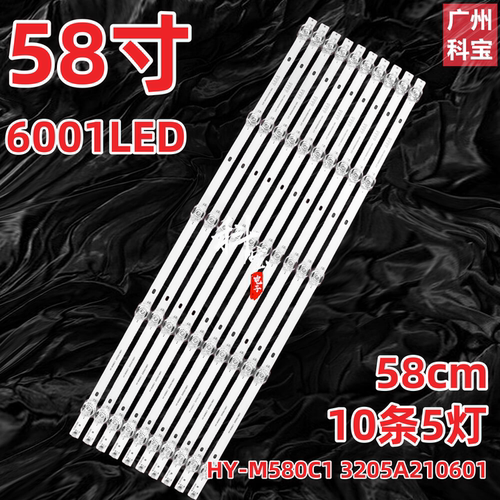 适用GELL 6001LED灯条6001D背光灯HY-M580C1 3205A210601电视机