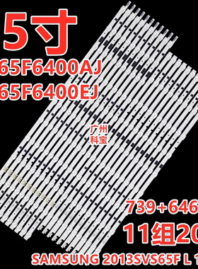 适用于三星UA65F6400EJ灯条2013SVS65F L11/R9 CY-HF650CSAV1V