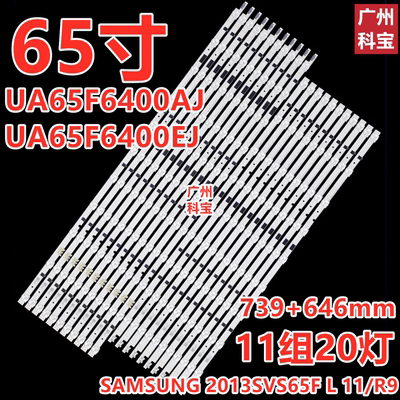适用于三星UA65F6400EJ灯条2013SVS65F L11/R9 CY-HF650CSAV1V