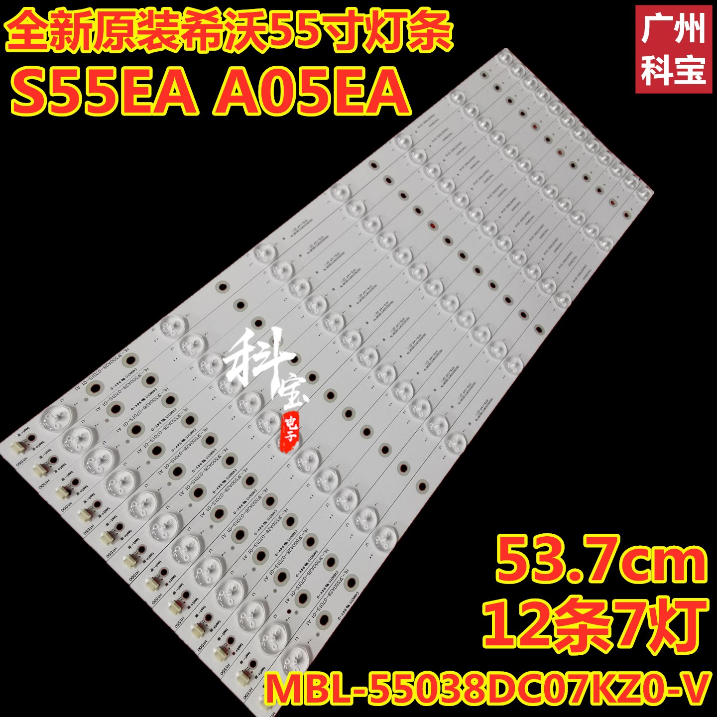 全新原装希沃S55EAA05EA灯条