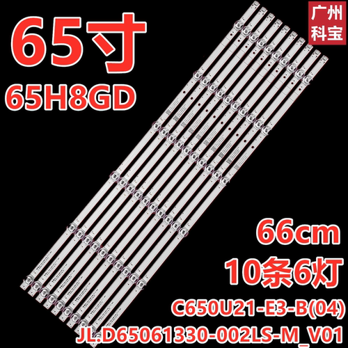 适用长虹65JD900 65D7R PRO 65D6P PRO灯条JL.D65061330-002LS