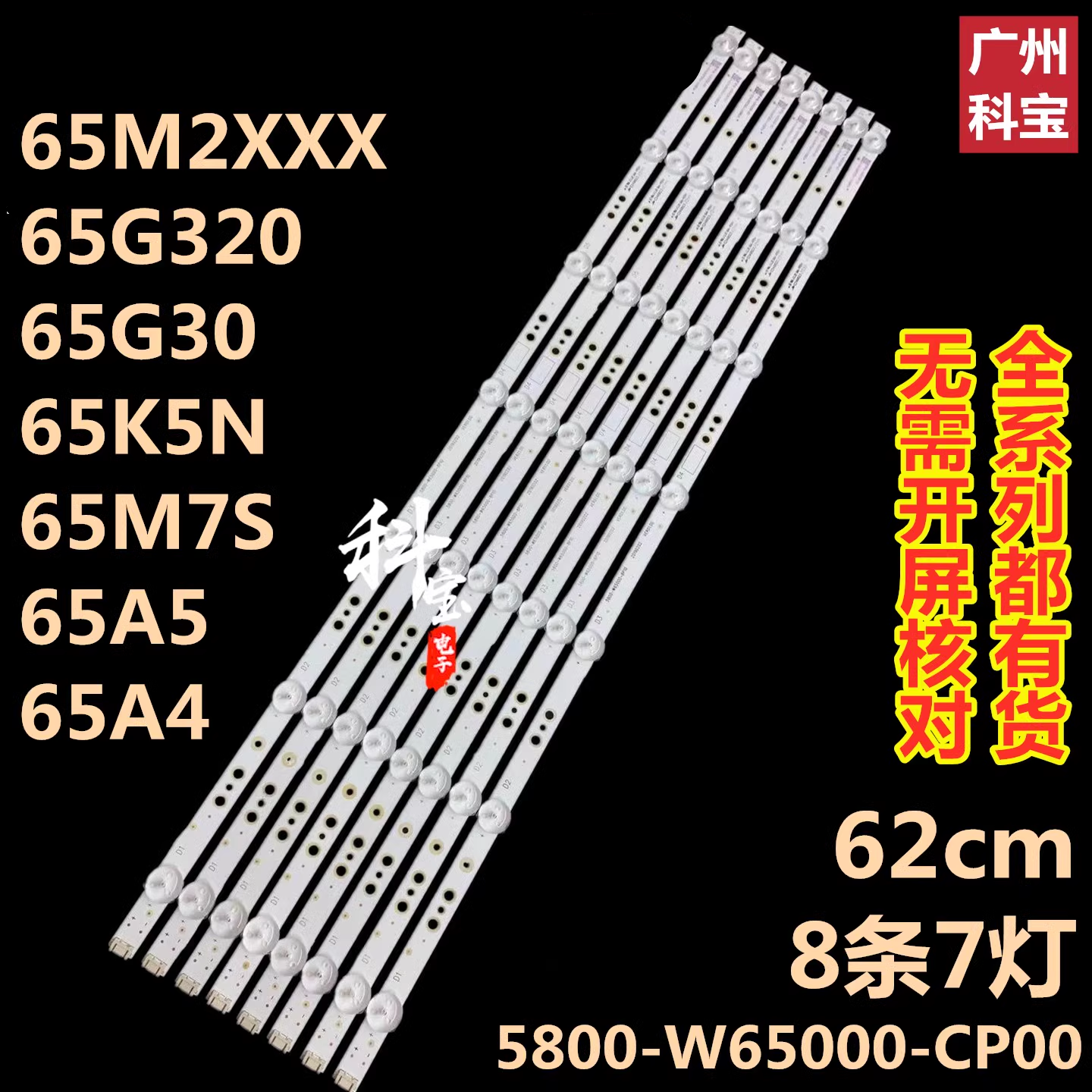 适用创维酷开65P50 65G32 65A23S 65FV40灯条5800-W65000-DP00