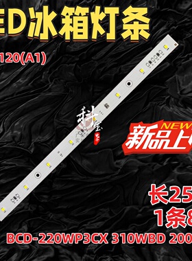 适用美菱冰箱LED灯_B11120(A1) BCD-220WP3CX 310WBD 200WEC灯条