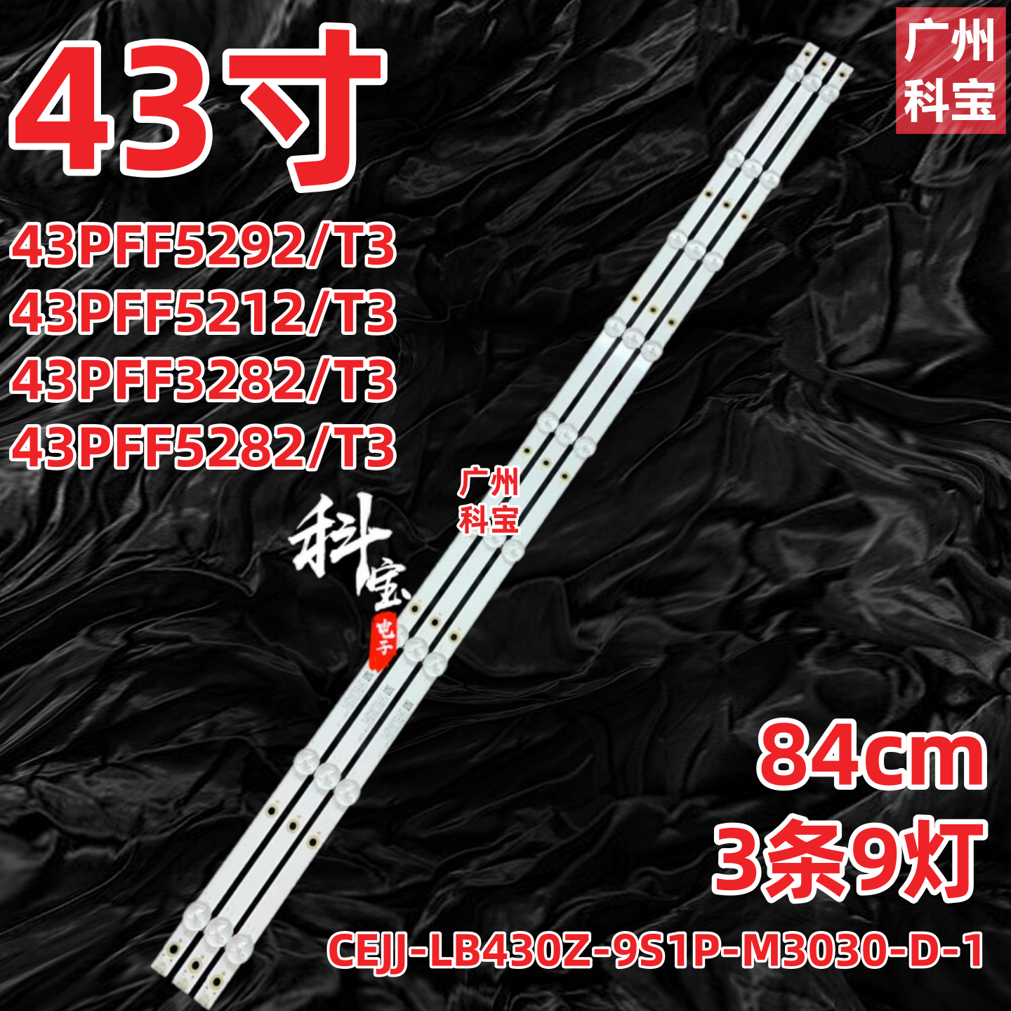 适用飞利浦43PFF5292/T3背光43PFF5212 43PFF3282 43PFF5282灯条