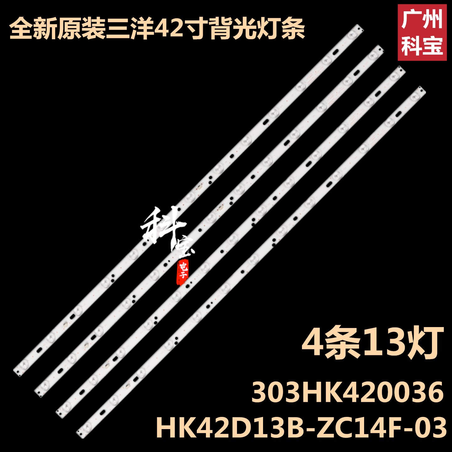 适用于三洋42CE5100背光LED灯条HK42D13A-ZC14F-03 303HK420035