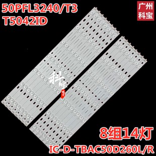 适用飞利浦50PFL3240/T3 冠捷AOC T5042ID灯条IC-D-TBAC50D260L/R