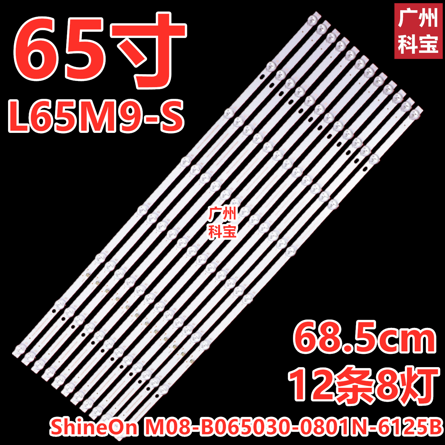 适用小米L65M9-S灯条ShineOn M08-B065030-0801N-6125B背光灯8灯