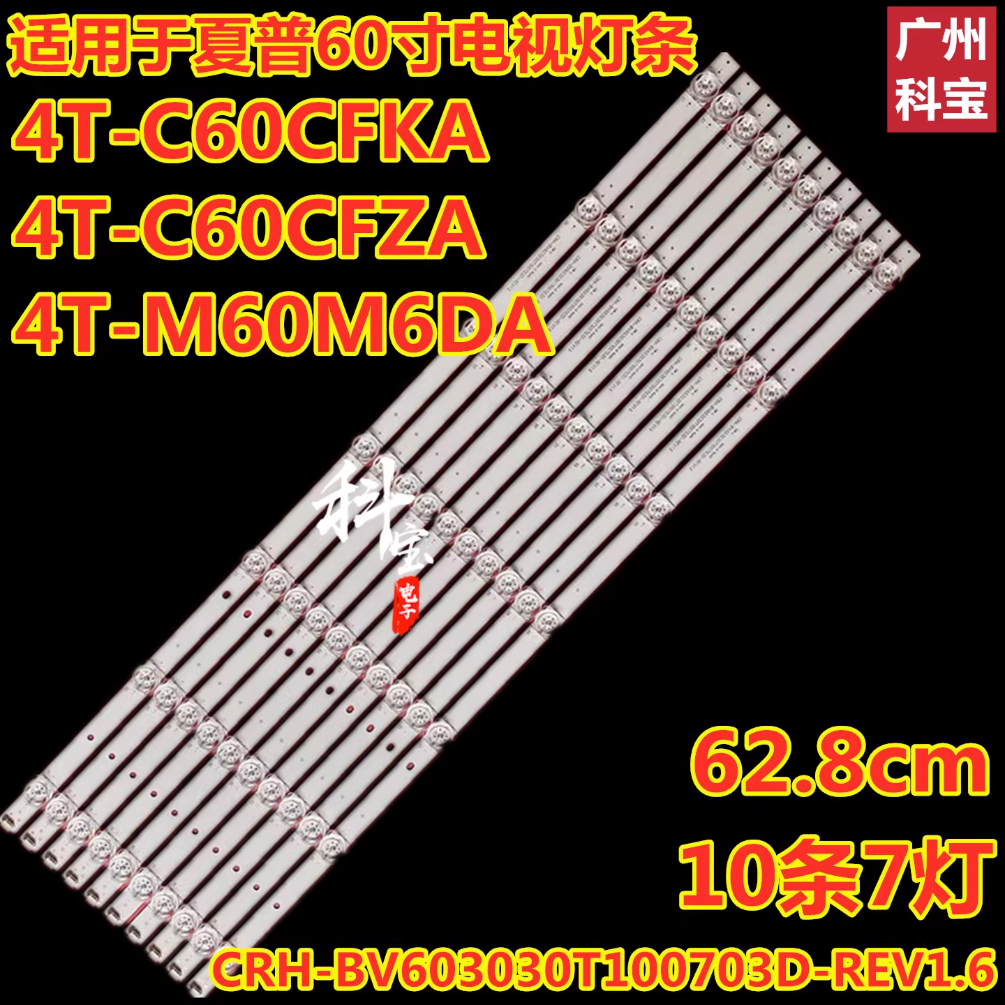 适用夏普4T-C60CJ1T 60B3RK 灯条CRH-BV603030T100703D-REV1.6