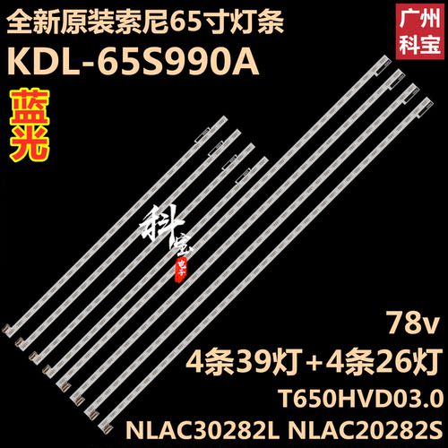全新原装索尼KDL-65S990A灯条