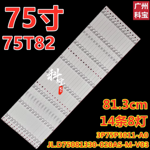 适用于海尔LU75C51灯条JL.D75081330-020AS-M-V03 3P75P3011-A0