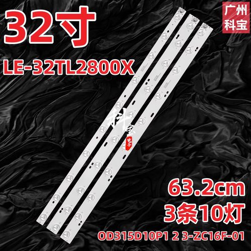 适用于清华同方LE-32TL2900X灯条OD315D10P1(2.3)-ZC16F-01 10灯