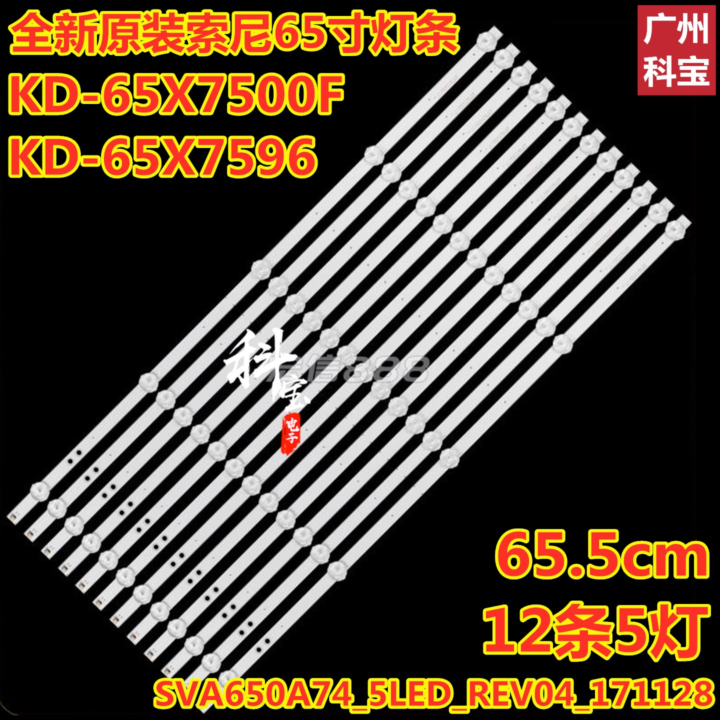 全新原装索尼KD-65X7500F灯条