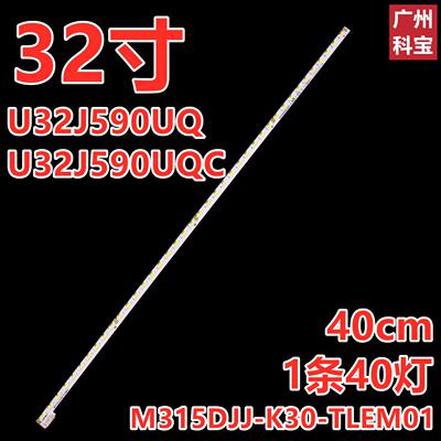 适用三星U32J590UQ U32J590UQC灯条M315DJJ-K30-TLEM01 1条40灯