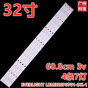 创维32E309R灯条飞利浦LE32A3130/80 EVERLIGHT LBM320P0701-DK-1