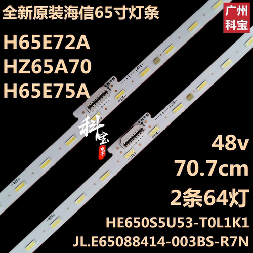 海信HE650S6U52-L6K1B1+灯条