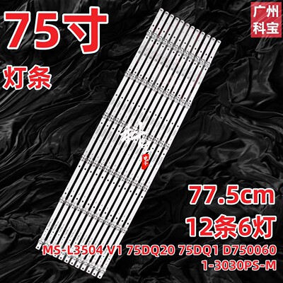 FOYE-774-750-1B6C-14*1.0mm灯条FY-0107 V3 75DQ20 75DQ1 6X12
