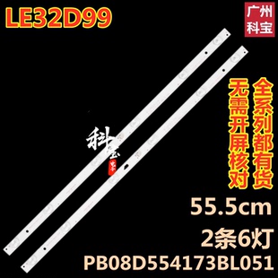 适用 东芝32L15CNC灯条PB08D554173BL051-005H 4C-LB320T-GY6