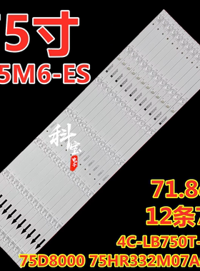 适用小米L75M6-ES灯条75D8000 75HR332M07A0 4C-LB750T-HR2 7灯