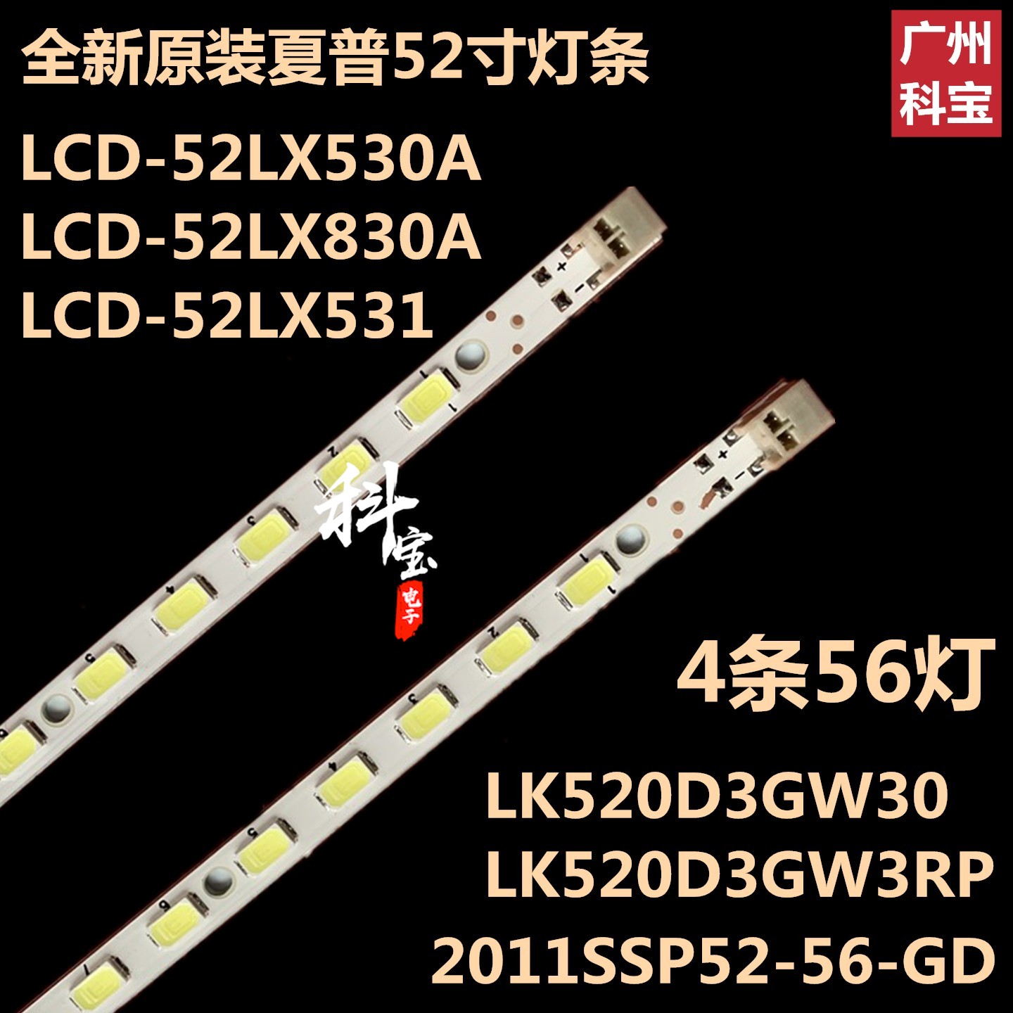 全新原装夏普LCD-52LX830A背光LCD-52LX531灯条SLED-2011SSP52-56