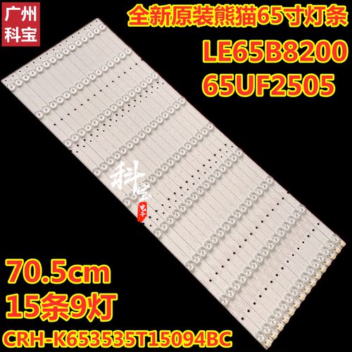 全新原装海尔LE65B8200背光灯条