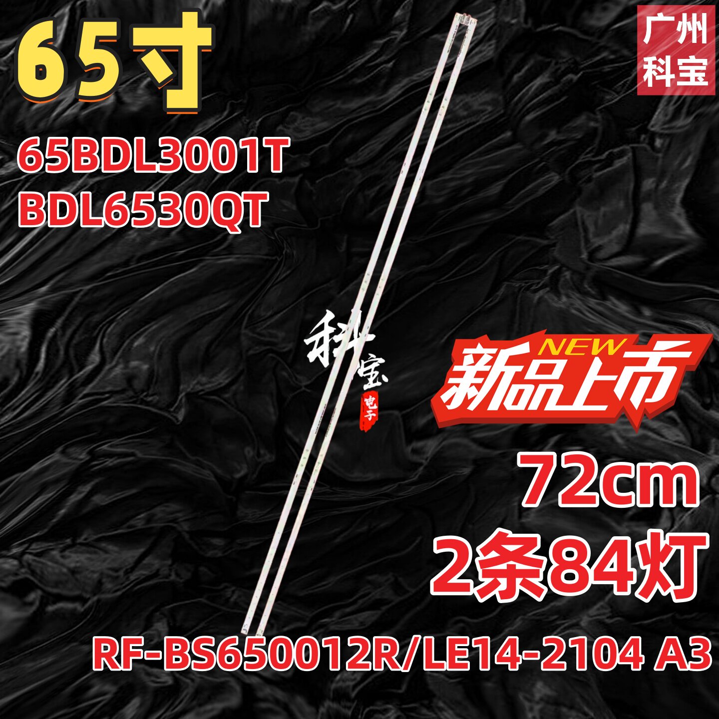 适用飞利浦65BDL3001T BDL6530QT灯条RF-BS650012R/LE14-2104 A3