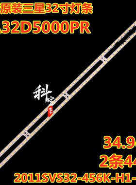 全新三星UA32D5000PR/PT灯条BN64-01634A 2011SVS32-456K-H1-1CH