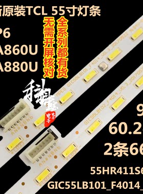 全新TCL 55P6 L55A88DU灯条GIC55LB102-F4014-V0.3 67-589200-0HA