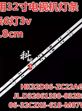 适用于长虹32T8S灯条06-32C2X6-618-M13W14-180528  2条6灯62cm