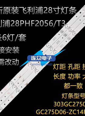适用于飞利浦28PHF2056/T3灯条GC275D06-ZC14F-03 303GC275031