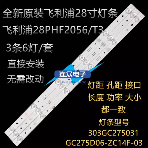 适用于飞利浦28PHF2056/T3灯条