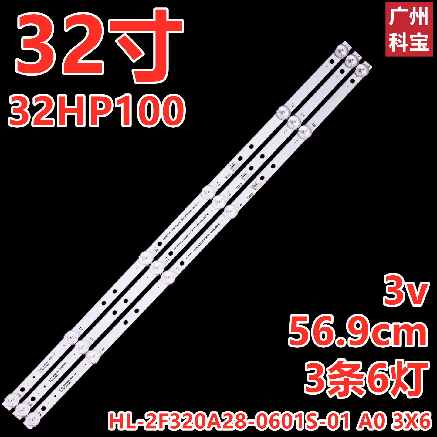 适用新飞32HP100背光灯条