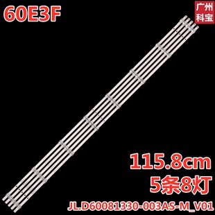 适用海信60E3F灯条JL.D60081330-003AS-M_V01 5条8灯铝基板背光