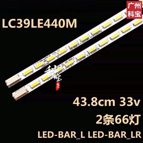 全新原装夏普LC39LE440M灯条
