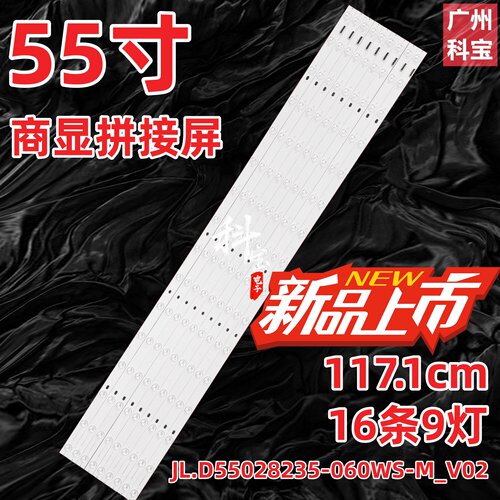 适用55寸拼接屏JL.D55028235-060WS-M_V02 DV550FHM-NVH灯条液晶