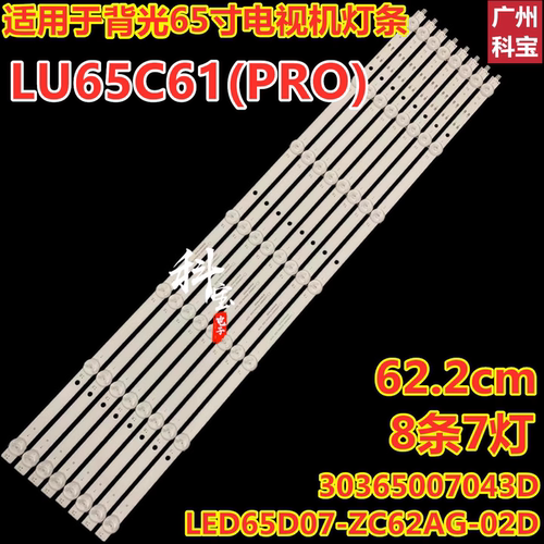 适用海尔LU65C7灯条8条7灯凸镜