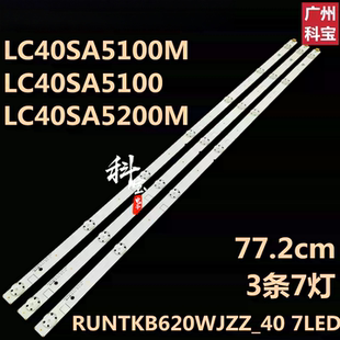 全新原装夏普LC40SA5100M液晶背光40SA5200M灯条RUNTKB620WJZZ_40
