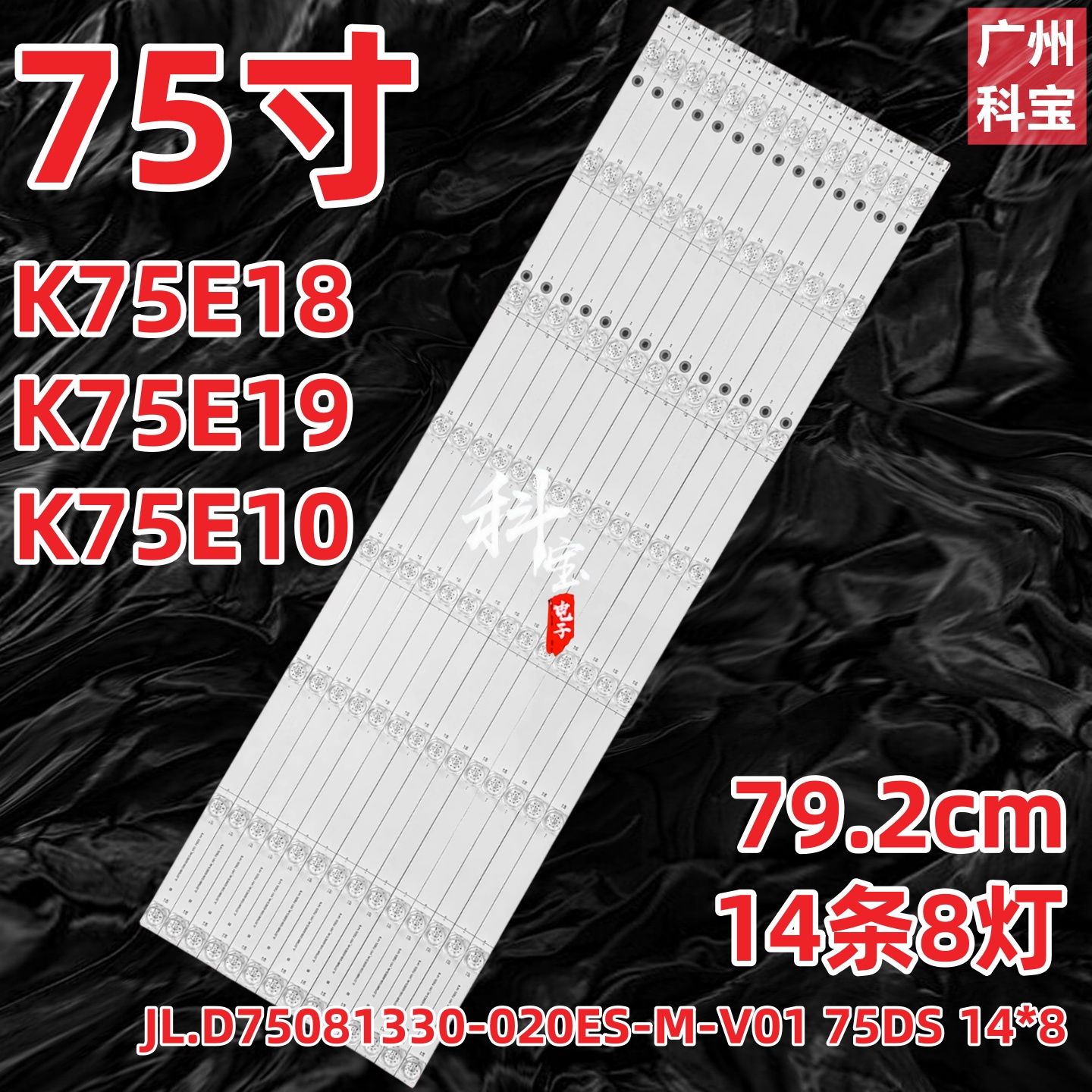 适用海尔卡萨帝K75E18 K75E19灯条JL.D75081330-020ES-M-V01