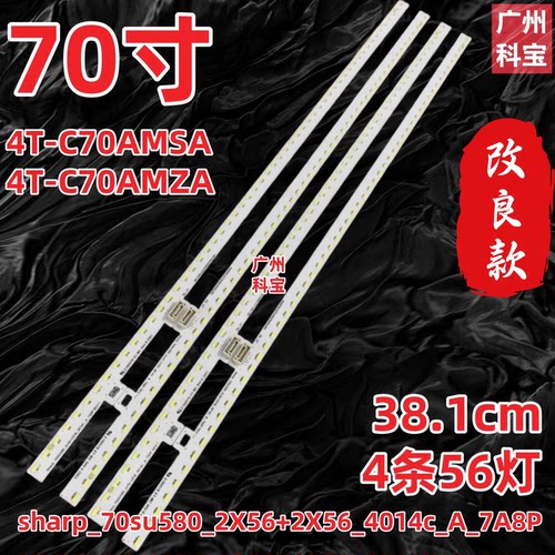 适用夏普4T-C70C5DA灯条sharp_70su580_2X56+2X56_4014c_A_7A