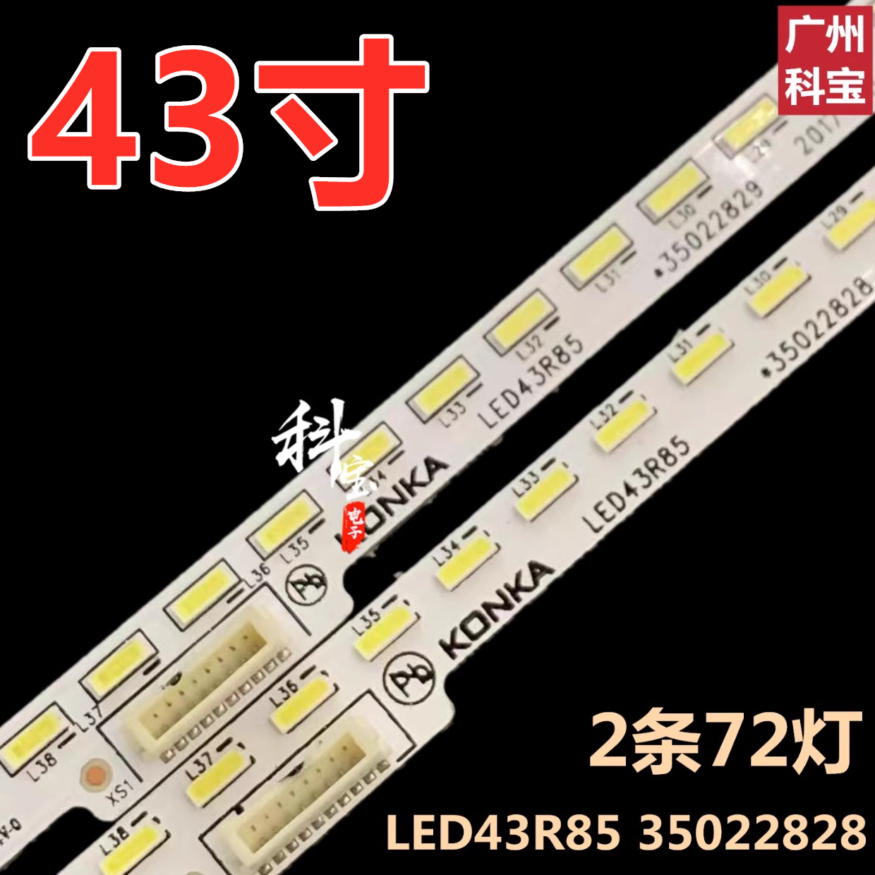 适用康佳LED43R85 LED43R1 LED43RI灯条 35022829 2条72灯