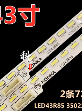 适用康佳LED43R85 LED43R1 LED43RI灯条 35022829 2条72灯