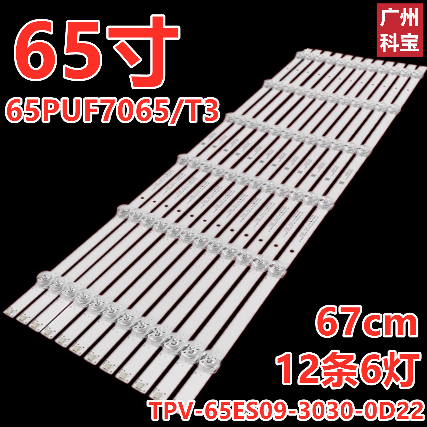 65PUF7065背光T3适用飞利浦灯条