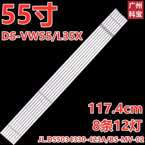 适用橙科海康威视DS-VW55/L35X灯条JL.D55034330-423A/BS-M-V02