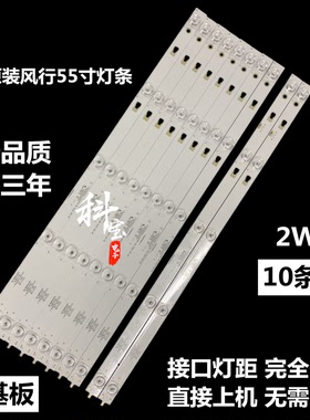 原装风行N55灯条LED55D05B-ZC23AG-06 30355005202一套10条5珠