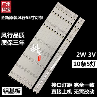 原装风行N55灯条LED55D05B-ZC23AG-06 30355005202一套10条5珠