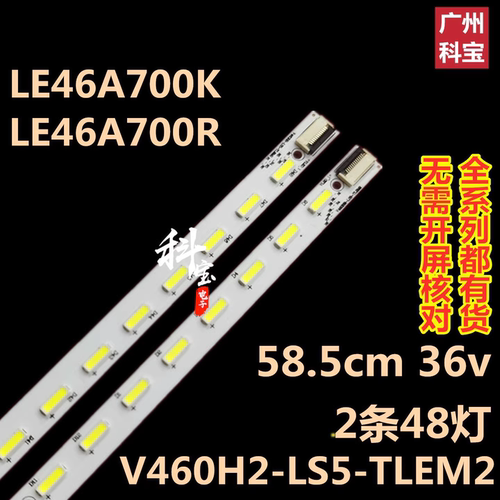 适用于海尔LE46A700K LE46A700液晶背光灯条V460H2-LS5-TLEM2