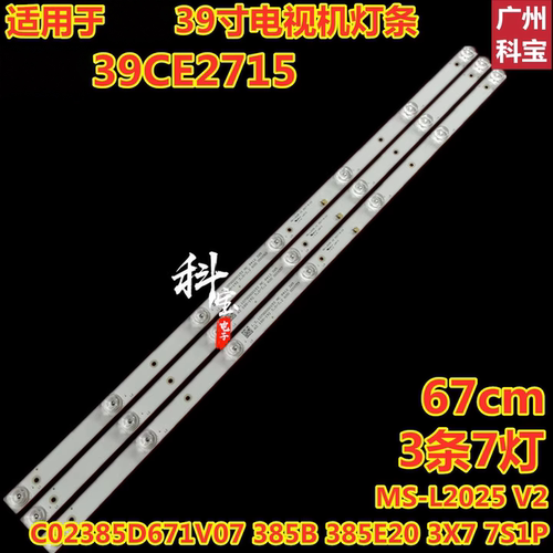 适用明彩MC-39A/42灯条CC02385D671V07 385B 385E20/MS-L2025灯珠