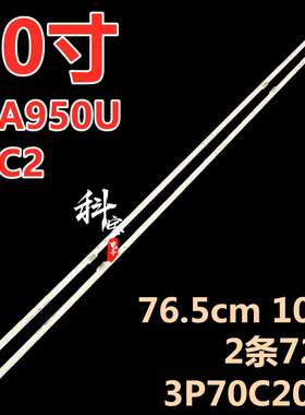 适用于TCL 70C2 70A950U灯条3P70C2003 70寸电视机背光灯