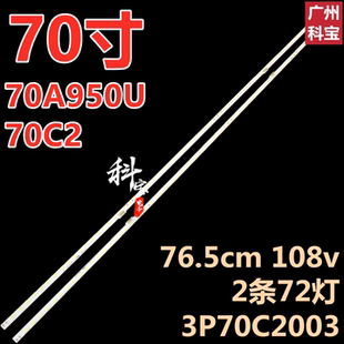 适用于TCL 70C2 70A950U灯条3P70C2003 70寸电视机背光灯